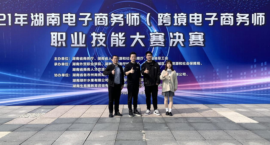 明博网页版登录界面学子夺得2021年全省电子商务师职业技能大赛学生团队赛冠军