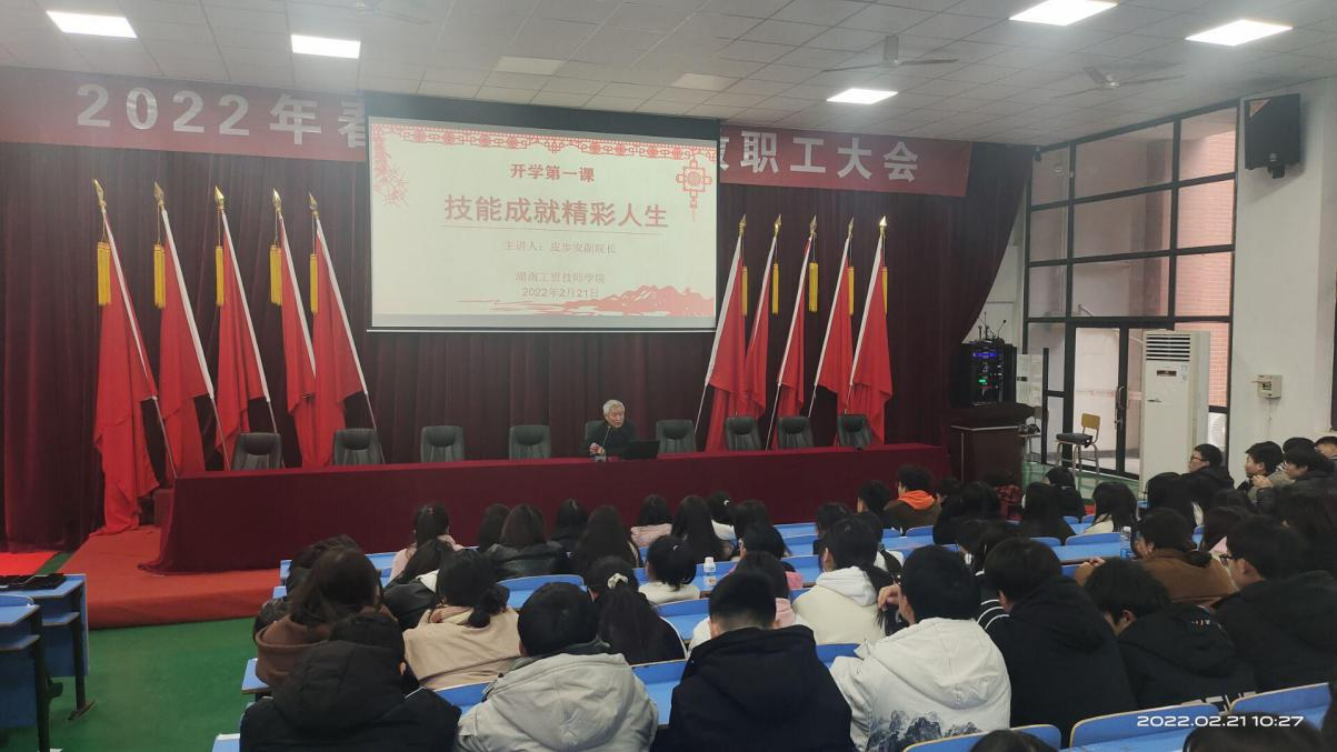 技能成就精彩人生——明博网页版登录界面开展2022年春季学期开学第一课活动