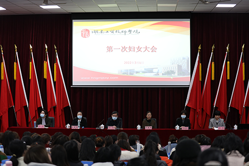 凝聚“她”力量  巾帼绽芳华 ——明博网页版登录界面第一次妇女大会暨第一届妇委会成立大会召开