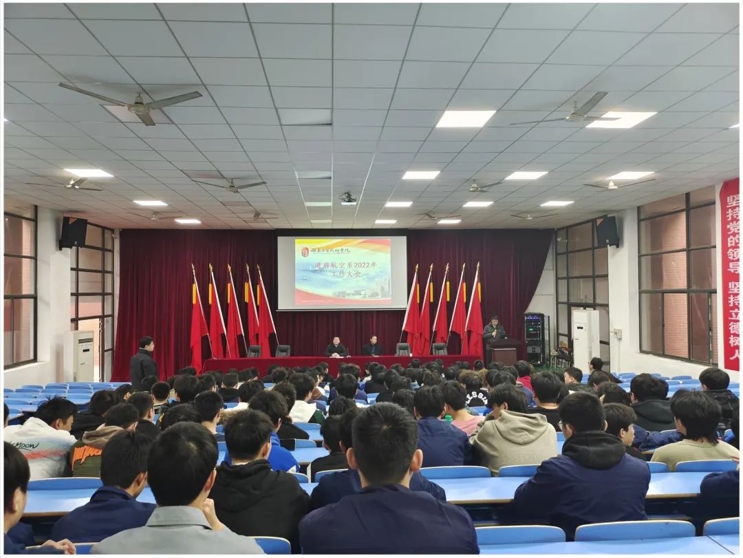 明博网页版登录界面航空工程系举行新学期表彰大会