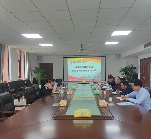 明博网页版登录界面纪委召开第一次专题学习会议