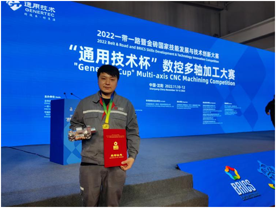明博网页版登录界面毕业生熊亚洲获2022一带一路暨金砖国家技能发展与技术创新大赛“通用技术杯”数控多轴加工赛一等奖