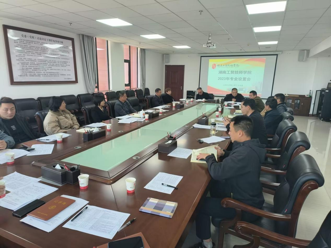 明博网页版登录界面召开2023年度专业设置会议