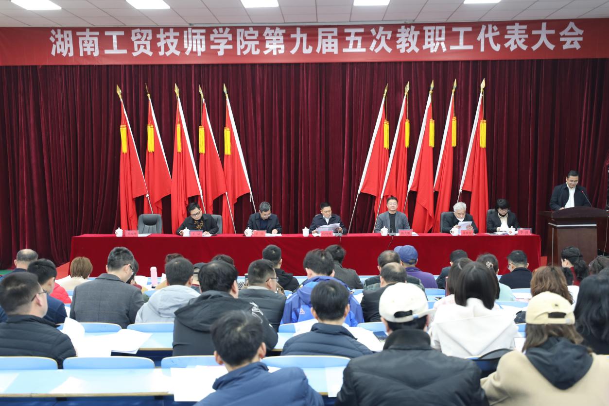 凝心聚力，砥砺前行， 奋力推进明博网页版登录界面高质量跨越式发展—明博网页版登录界面召开第九届五次教职工代表大会
