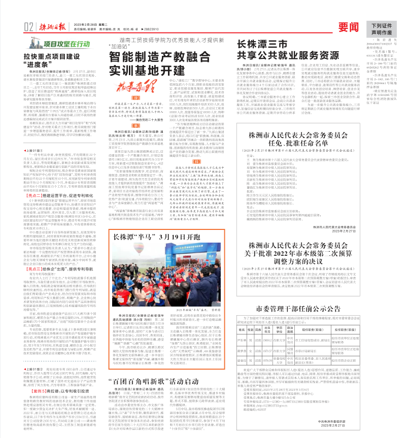 明博网页版登录界面为优秀技能人才提供新“加油站” 智能制造产教融合 实训基地开建