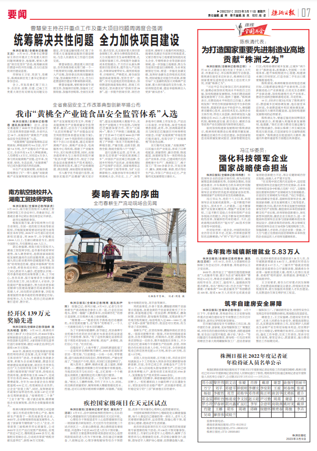 株洲南方航空高级技工学校并入明博网页版登录界面