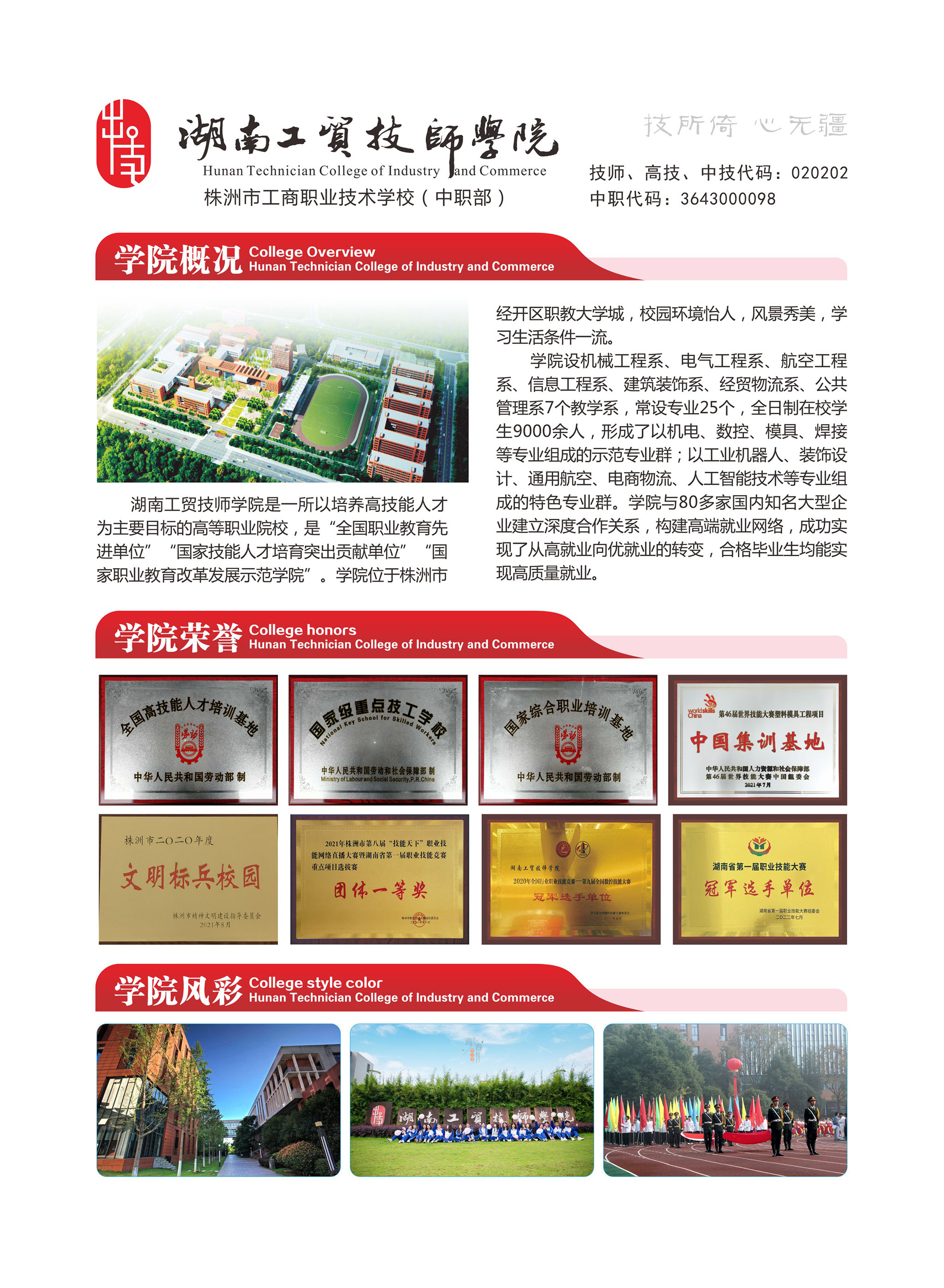 明博网页版登录界面2023年招生简章简洁版