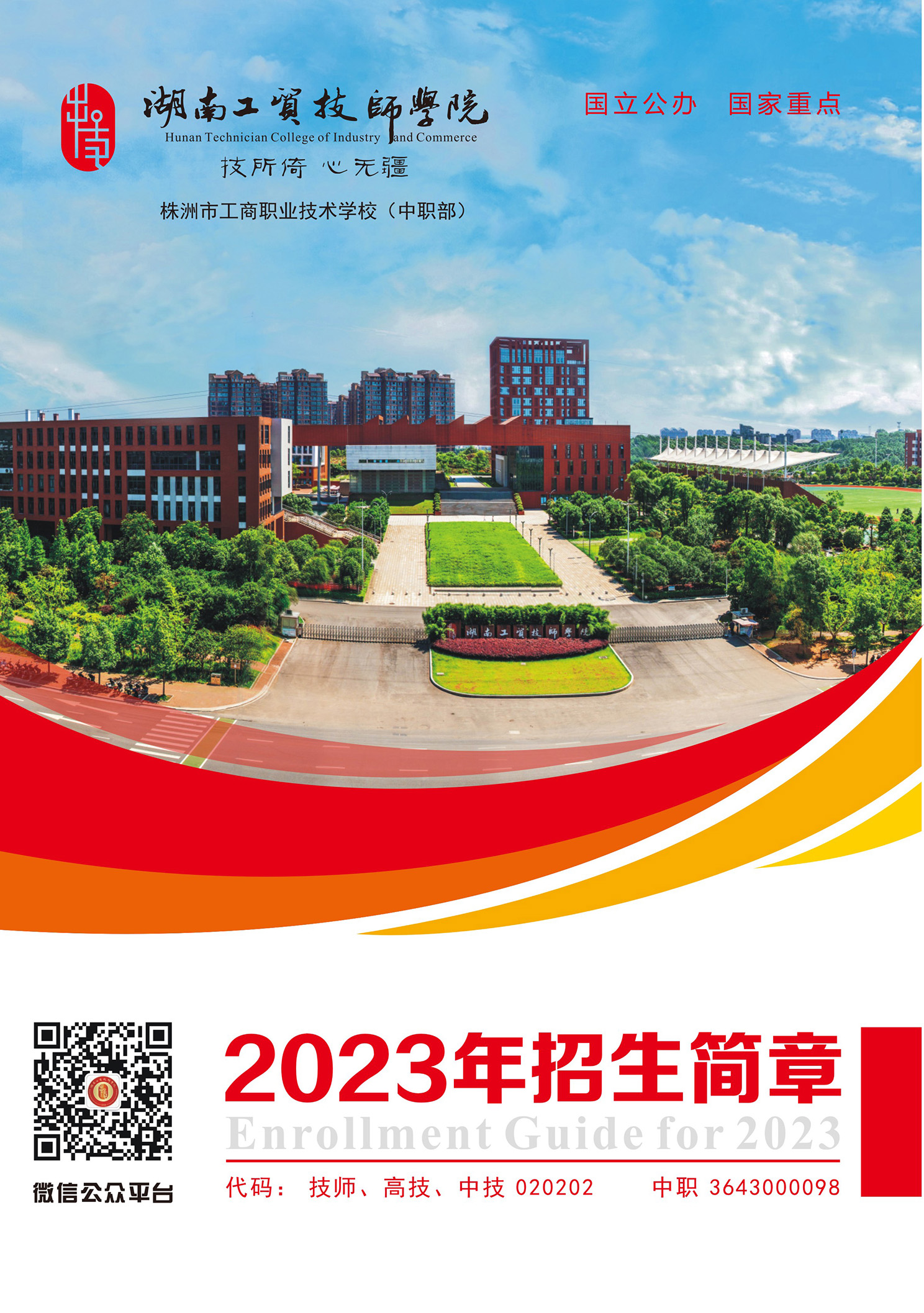 明博网页版登录界面2023年招生简章
