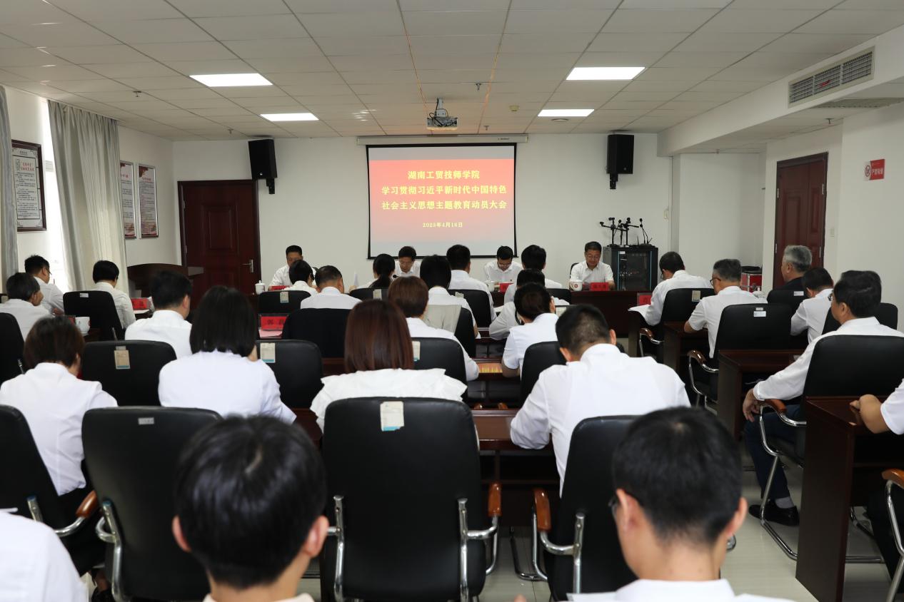明博网页版登录界面召开学习贯彻习近平新时代中国特色社会主义思想主题教育工作动员会
