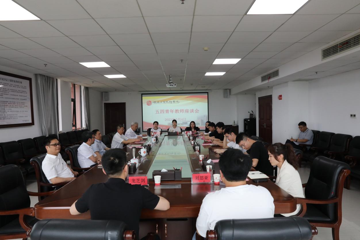 明博网页版登录界面召开五四青年节教师座谈会