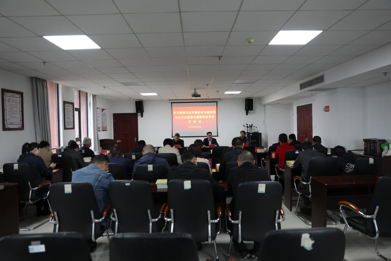 明博网页版登录界面学习贯彻习近平新时代中国特色社会主义思想主题教育读书班开班