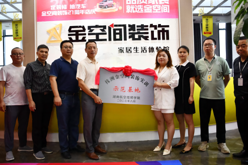 校企合作，再添新彩——明博网页版登录界面与金空间装饰签订订单培养合作协议