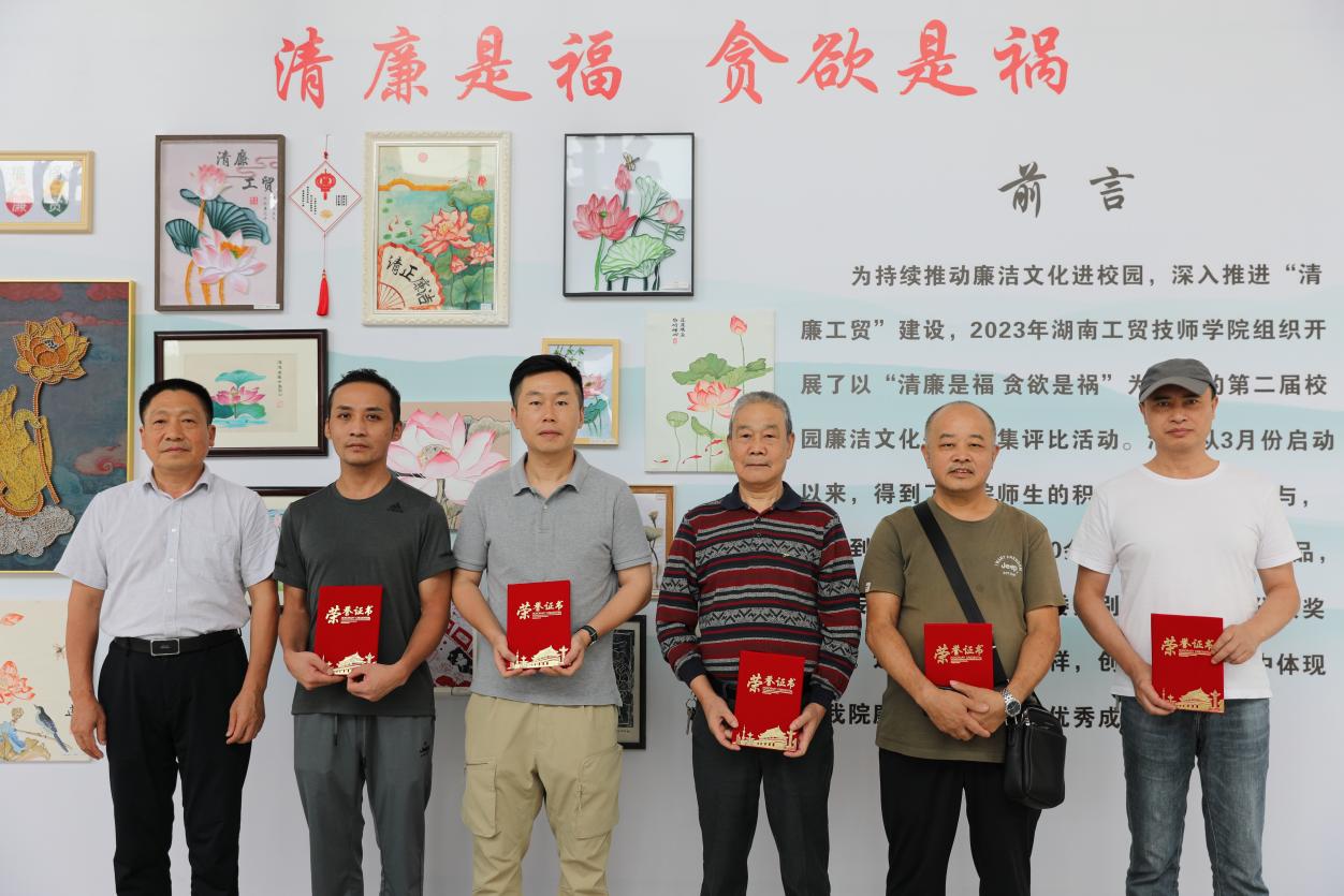 湖南航空技师明博网页版登录界面第二届校园廉洁文化作品评比活动颁奖仪式暨廉洁作品主题展开展