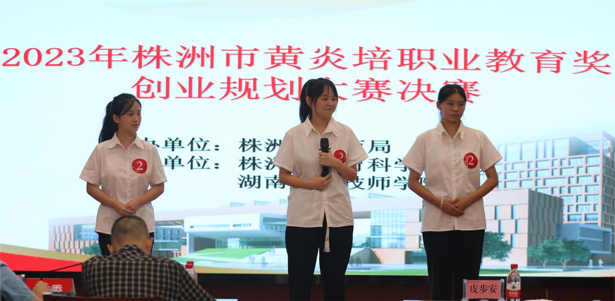 2023年株洲市黄炎培职业教育奖创业规划大赛决赛在湖南航空技师明博网页版登录界面举行