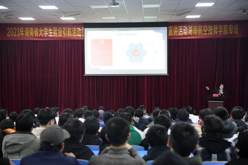 2023年湖南共青团“金桥行动”就业引航活动季——“就业大讲堂·青年榜样进校园”主题宣讲活动湖南航空技师明博网页版登录界面专场成功举办