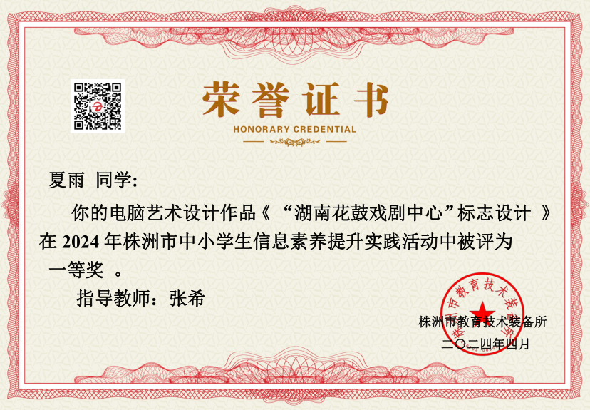 信息素养日益精进，实践活动成果丰硕——明博网页版登录界面喜获株洲市信息素养提升实践活动多项大奖