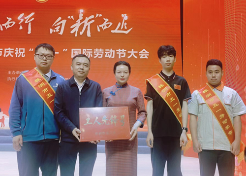 喜讯：明博网页版登录界面机械工程系荣获2023年度“株洲市工人先锋号”，三名教师获2023年度“株洲市五一劳动奖章”