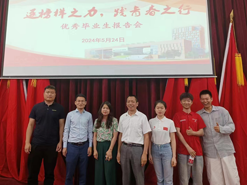 明博网页版登录界面举行优秀毕业生报告会