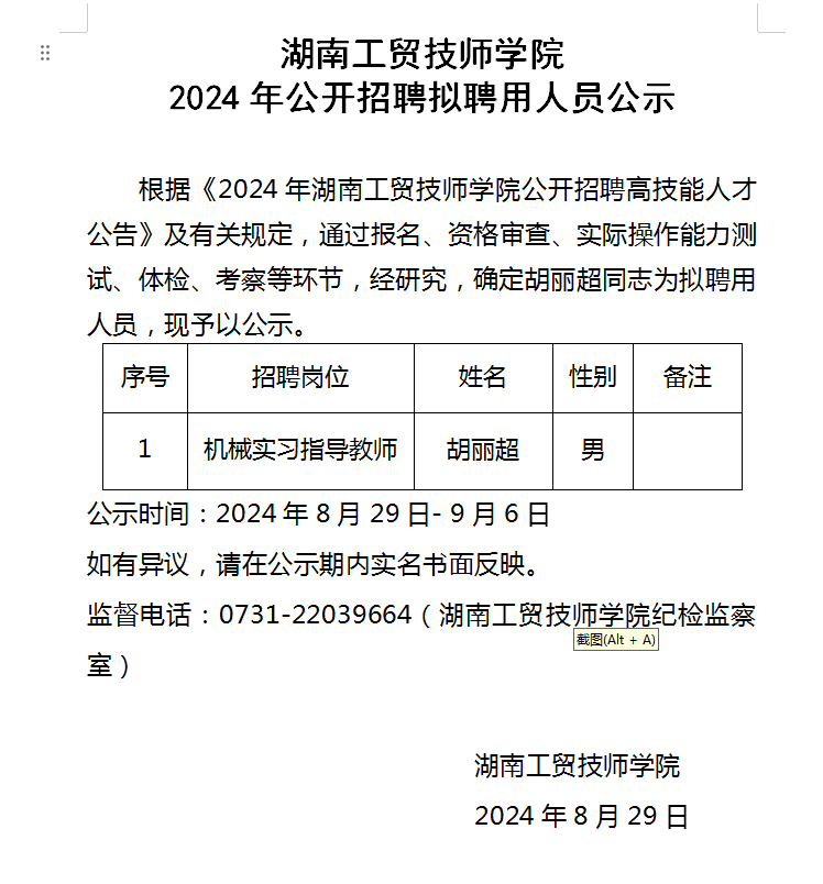 明博网页版登录界面2024年公开招聘拟聘用人员公示