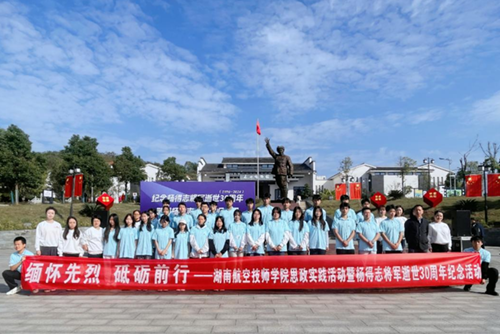 缅怀先烈  砥砺前行——明博网页版登录界面思政课部组织开展思政实践暨杨得志将军逝世30周年纪念活动