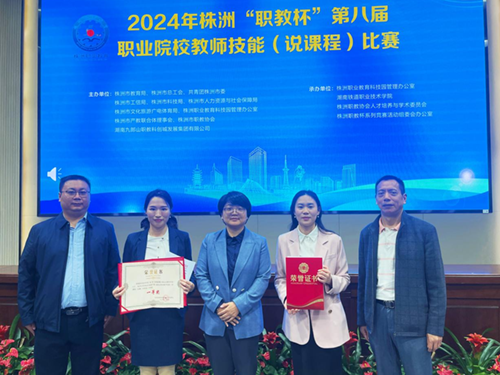 明博网页版登录界面教师高翔、谭昆坤在株洲市第八届职业院校教师技能（说课程）比赛中获奖