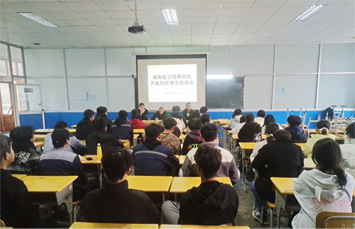 明博网页版登录界面芦淞校区举办师生座谈会