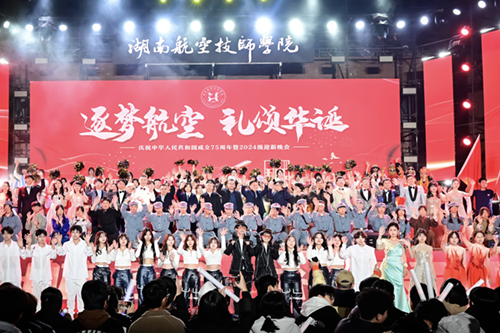 逐梦航空 礼颂华诞——明博网页版登录界面举办第二届校园文化艺术节暨2024年迎新晚会