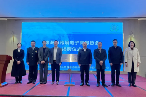 明博网页版登录界面与株洲市跨境电子商务协会签署跨境电商人才培养框架合作协议