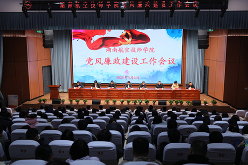 明博网页版登录界面召开2025年党风廉政建设工作会议