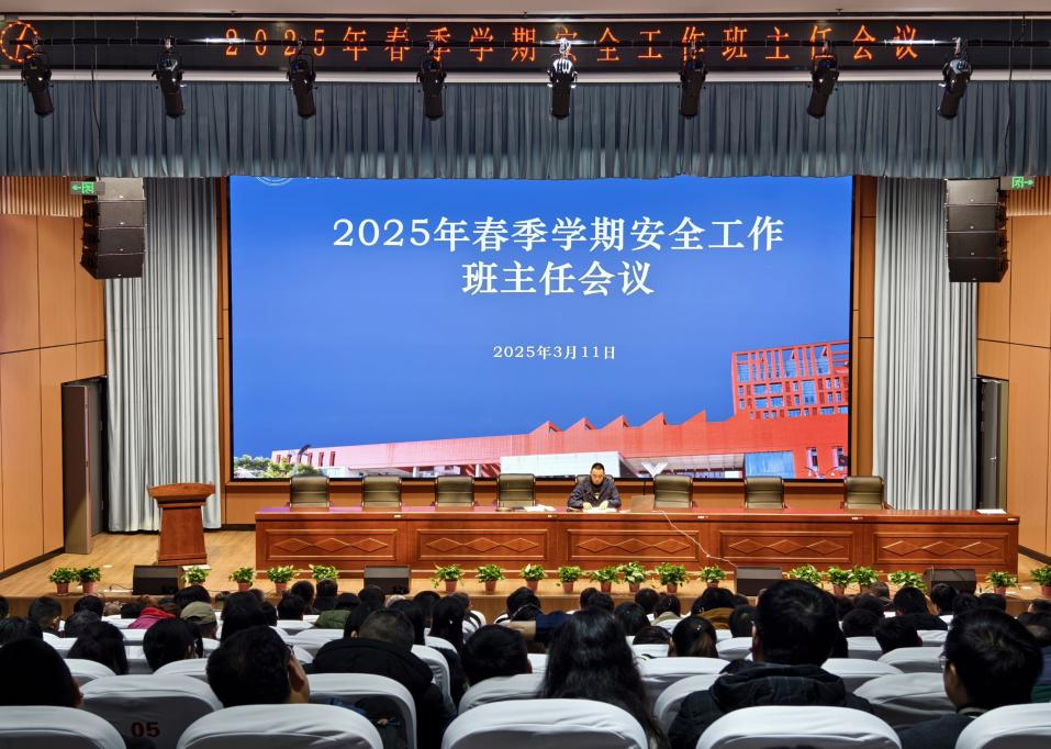 明博网页版登录界面召开2025年春季学期班主任工作会议