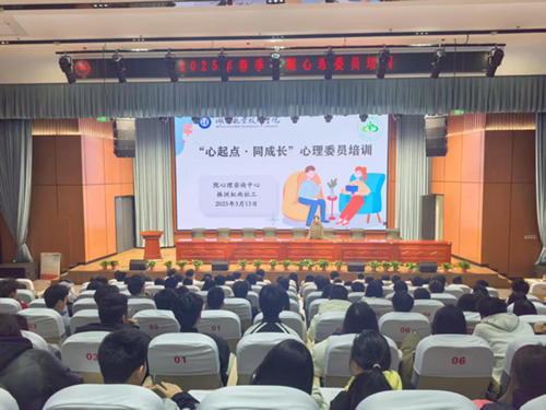 “心起点·同成长”—明博网页版登录界面心理咨询中心组织举办2025春季学期班级心理委员培训活动