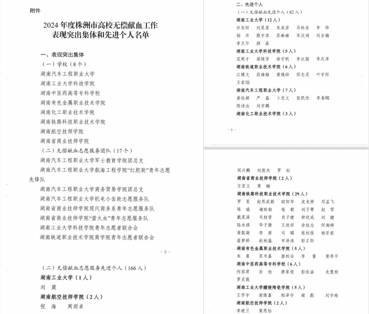 喜报：明博网页版登录界面无偿献血工作荣获多项表彰