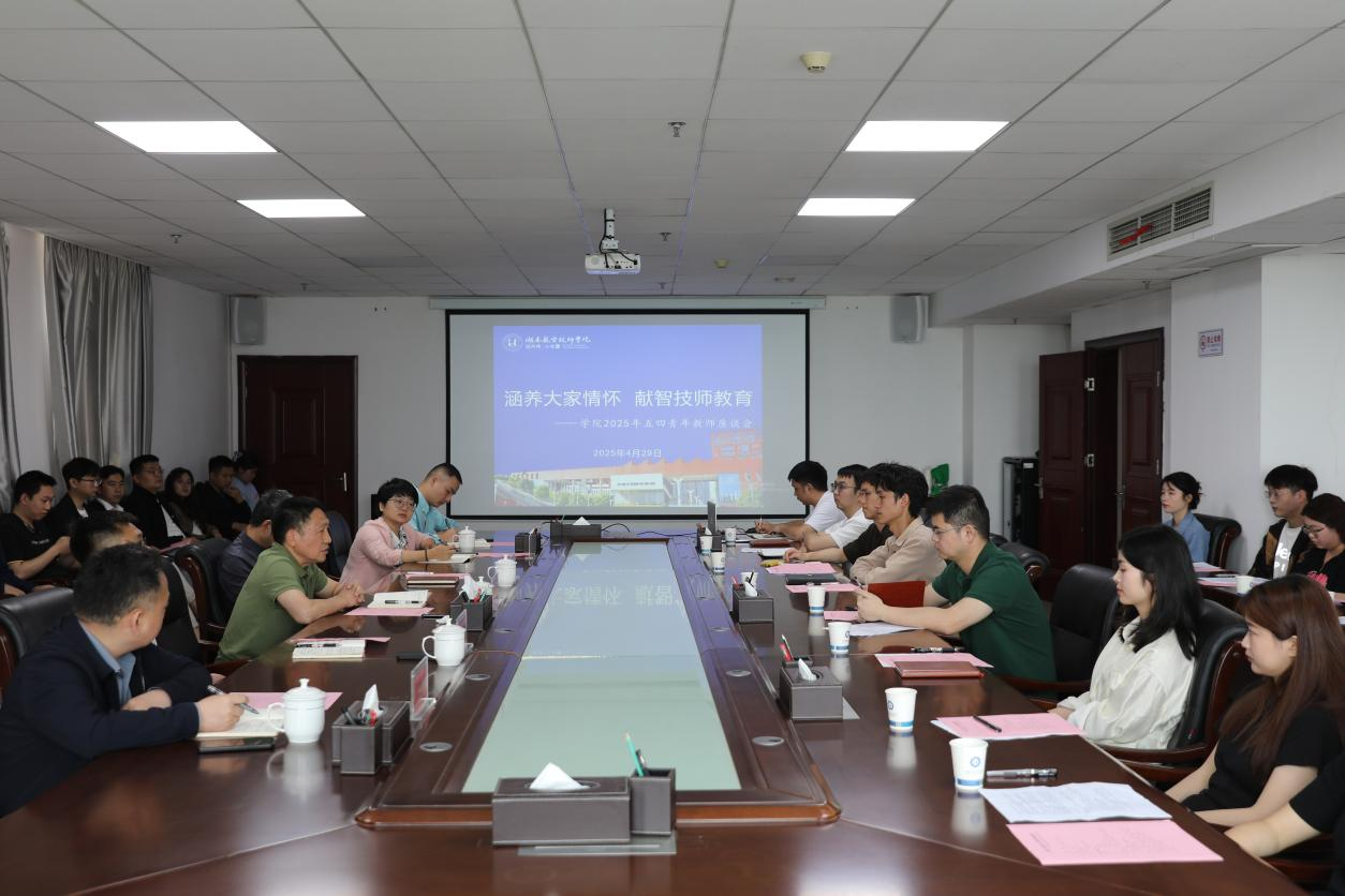涵养大家情怀 献智技师教育——明博网页版登录界面召开青年教师座谈会