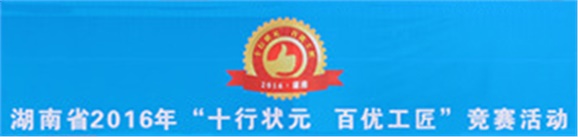 全省“电工状元”花落我院 明博网页版登录界面参赛选手表现不俗