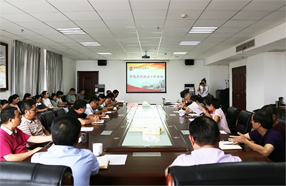 明博网页版登录界面召开思想政治工作会议