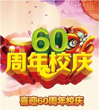 明博网页版登录界面校史馆正式揭牌开馆