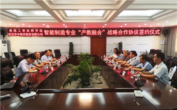 明博网页版登录界面与华中数控股份有限公司签署智能制造“产教融合”战略合作协议