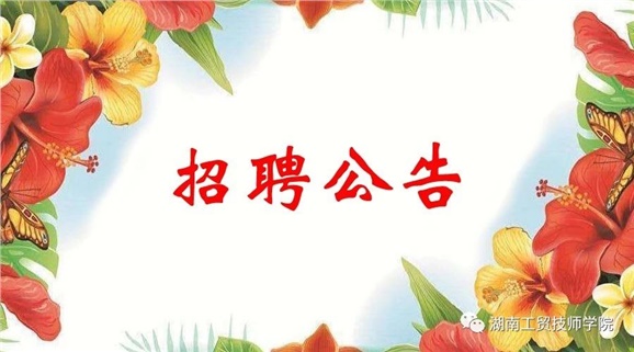明博网页版登录界面2019年公开招聘工作人员实际操作能力测试（试讲）的通知