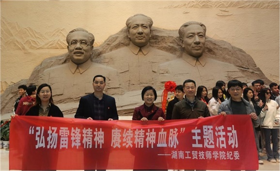 明博网页版登录界面纪检监察干部赴湖南党史陈列馆和雷锋纪念馆参观学习