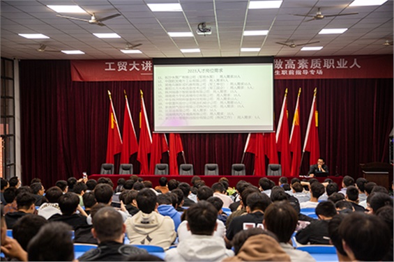 工贸大讲堂——明博网页版登录界面公共管理系联合招生就业指导处举办职前指导专题讲座