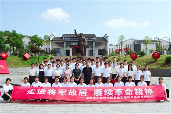 明博网页版登录界面思政实践教学基地挂牌仪式在杨得志故居举行