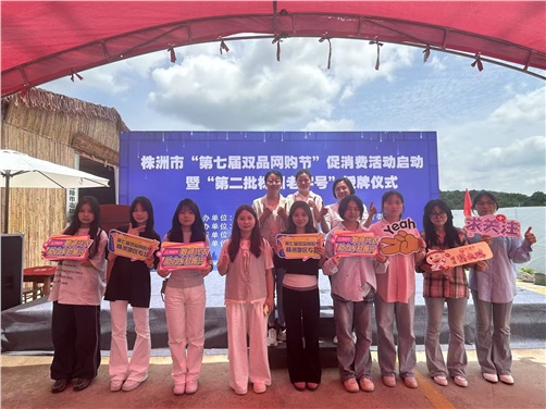 明博网页版登录界面经贸物流系电商专业师生受邀参加株洲市第七届双品网购节