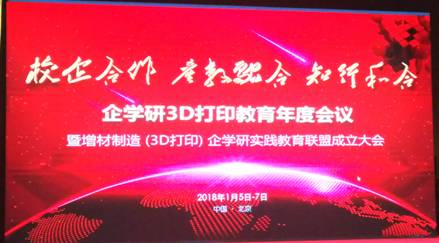 明博网页版登录界面获全国首批3D打印造型师实训基地授牌认证