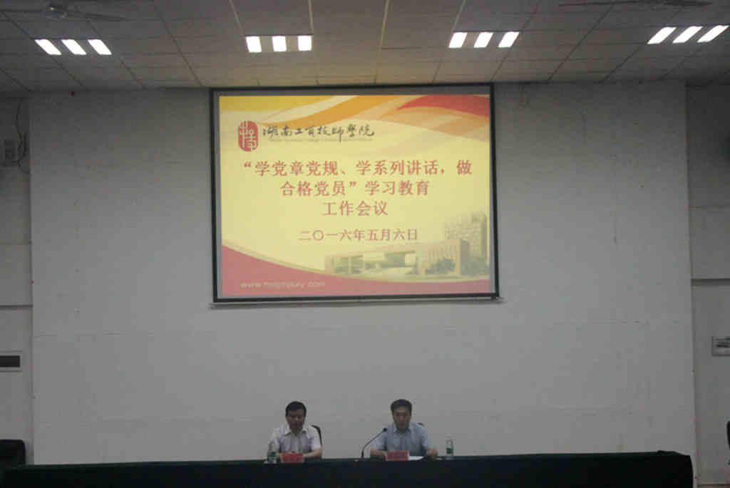 明博网页版登录界面召开“两学一做”学习教育工作会议