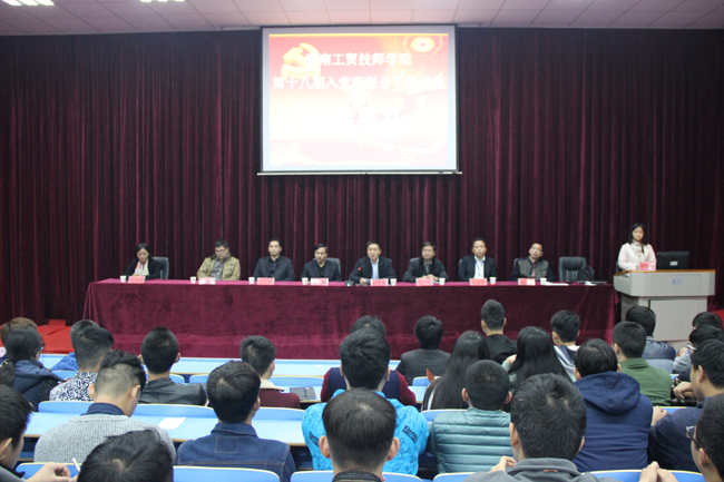 明博网页版登录界面第十八期入党积极分子培训班开班