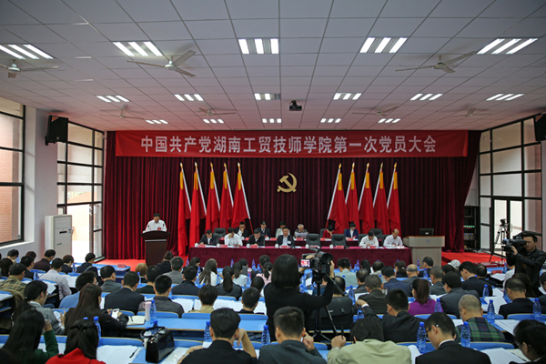 坚持改革创新，着力内涵发展，争创国家级示范性技师明博网页版登录界面 ——我院召开第一次党员大会