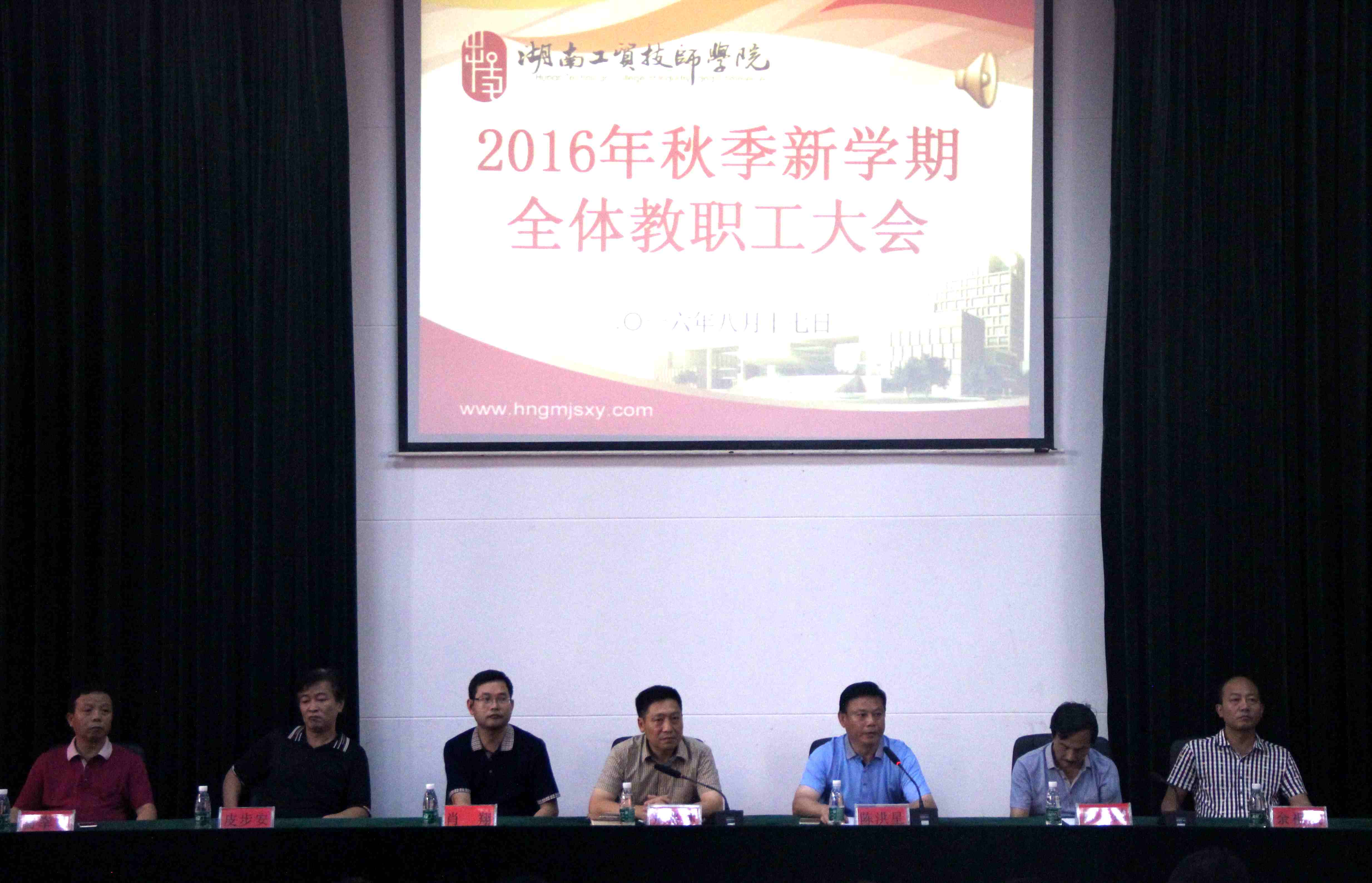明博网页版登录界面召开2016年秋季新学期全体教职工大会