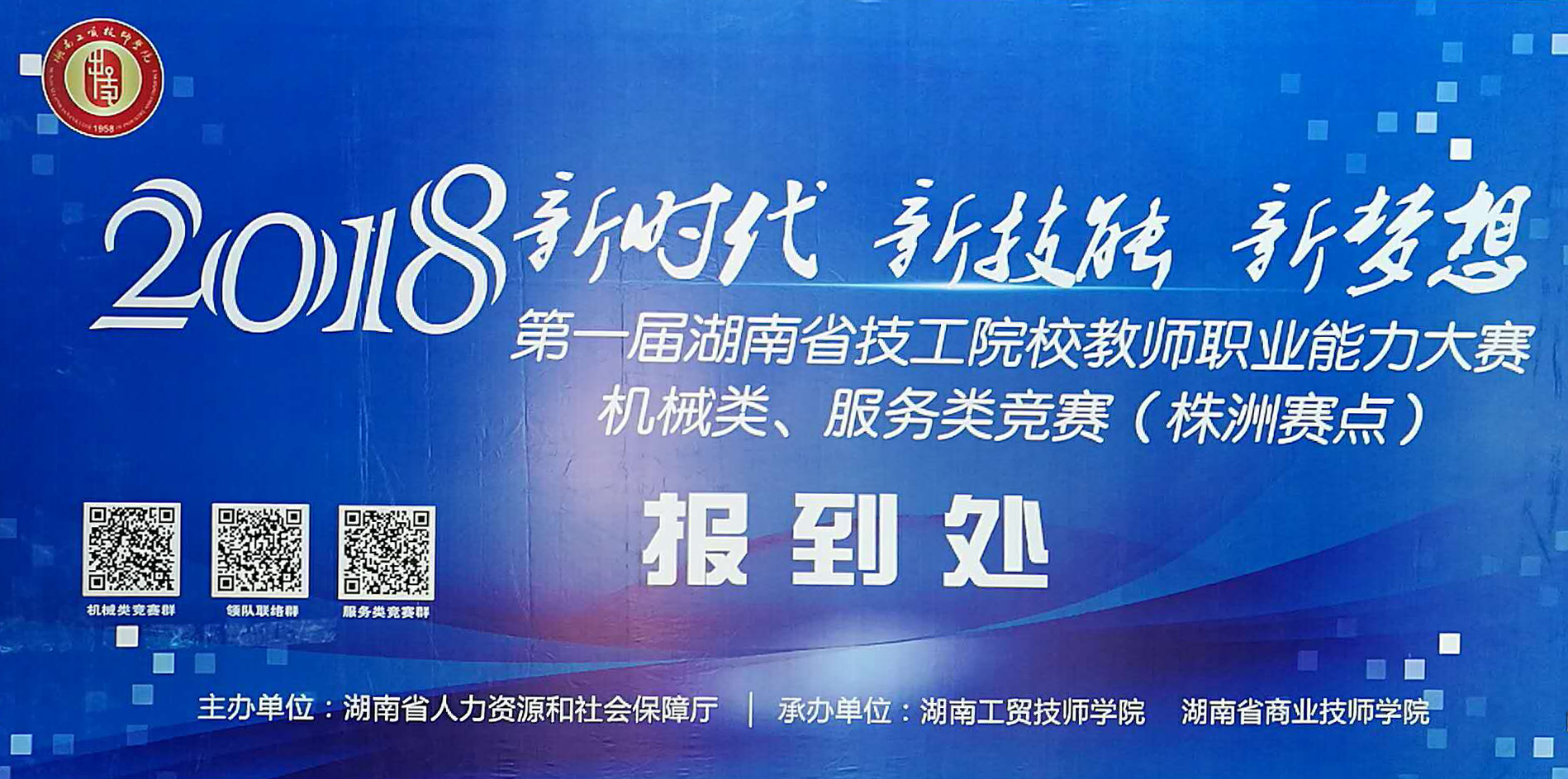 明博网页版登录界面召开2018年全省首届技工院校教师职业能力大赛机械类竞赛工作人员会议