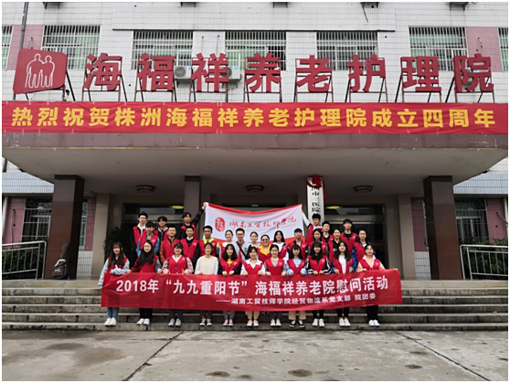 明博网页版登录界面青年志愿者到市海福祥养老护理院开展慰问活动
