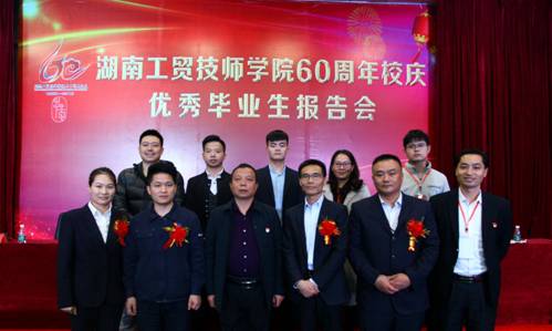 明博网页版登录界面举行优秀毕业生报告会